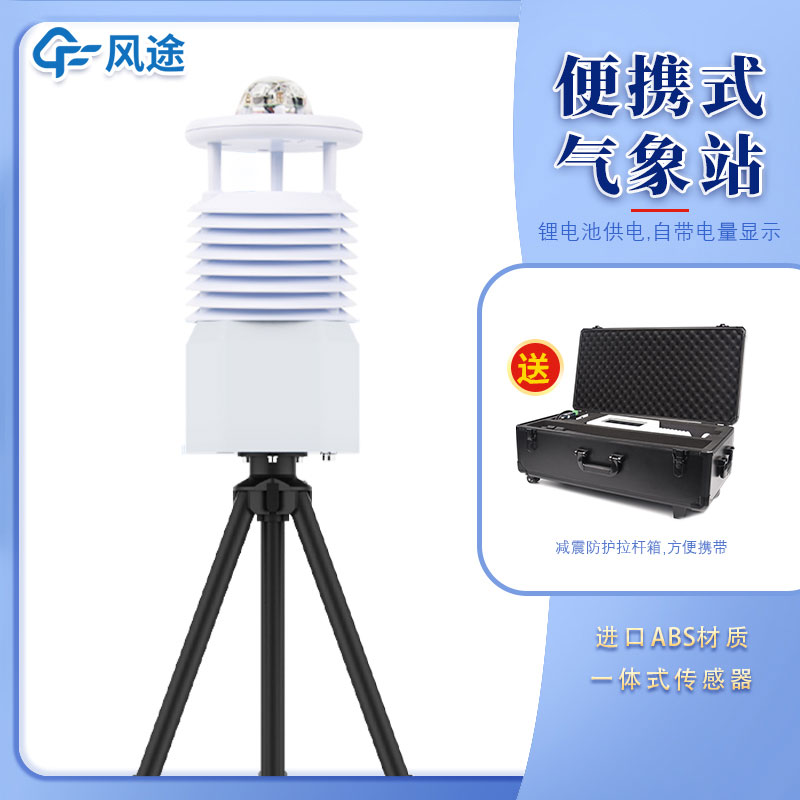 便攜式氣象站公司哪家好？