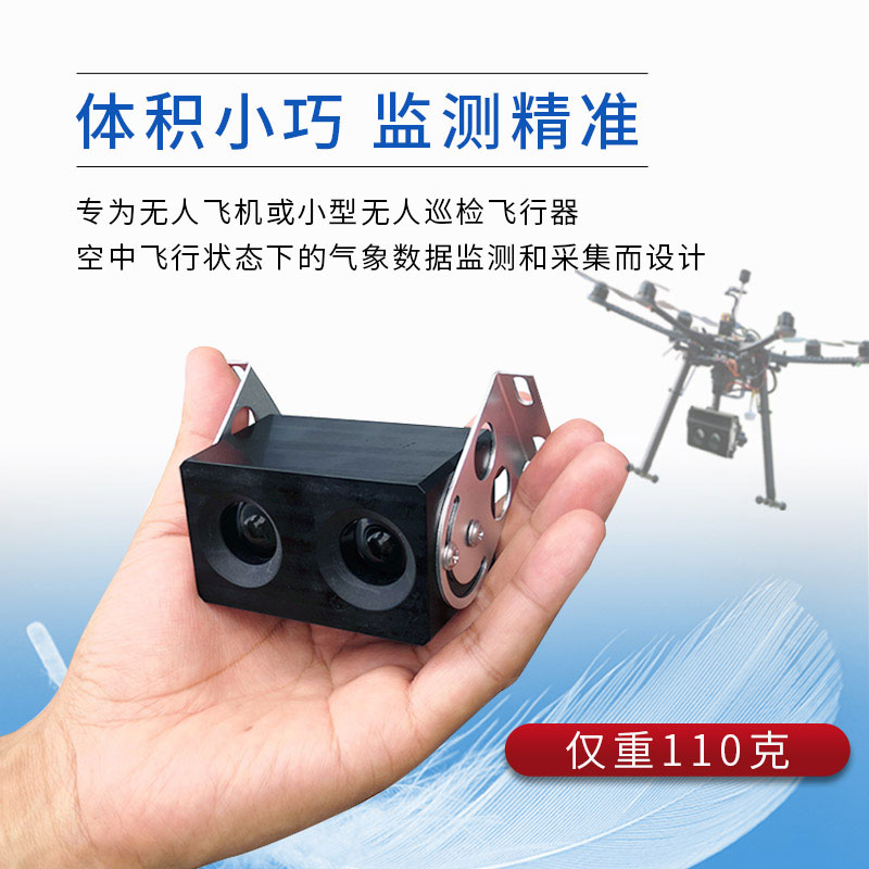 無(wú)人機(jī)用能見度檢測(cè)儀