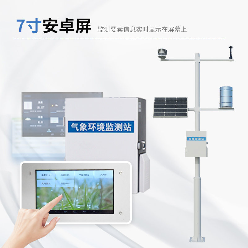 固定式自動(dòng)氣象站