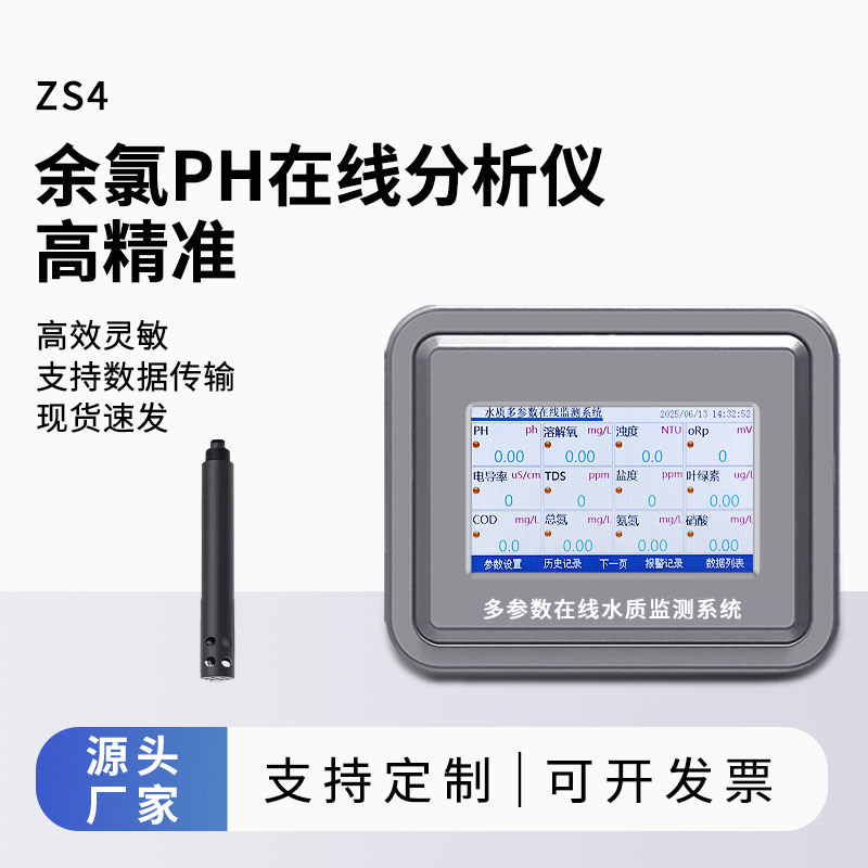 在線余氯檢測儀