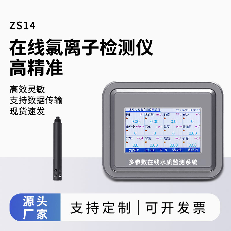 在線氯離子測定儀