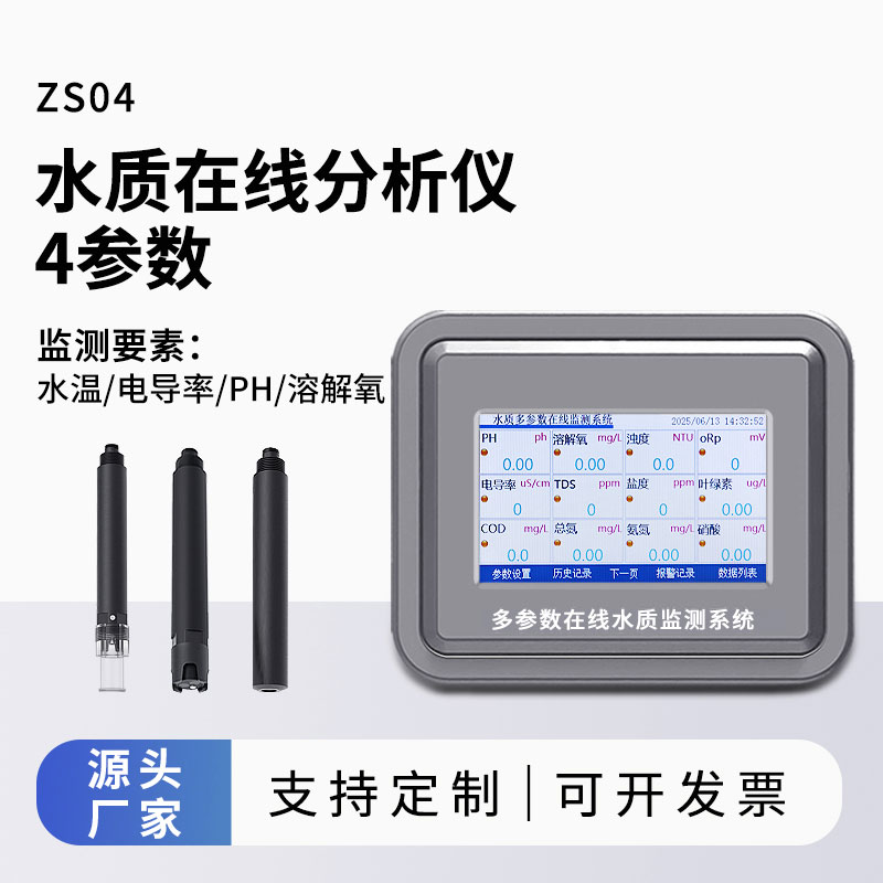 水質(zhì)自動監(jiān)測系統(tǒng)