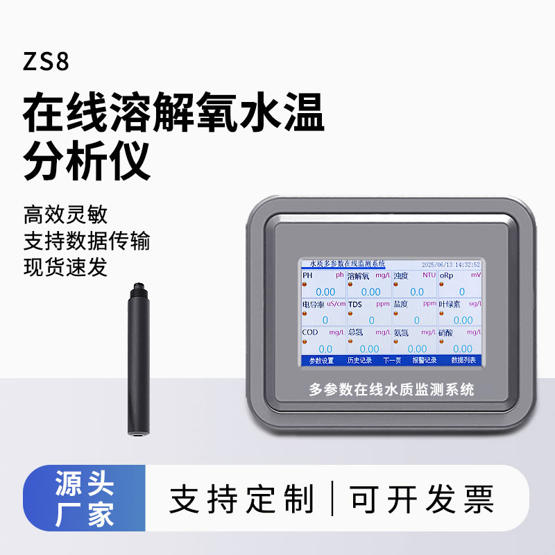 便攜式溶解氧測定儀